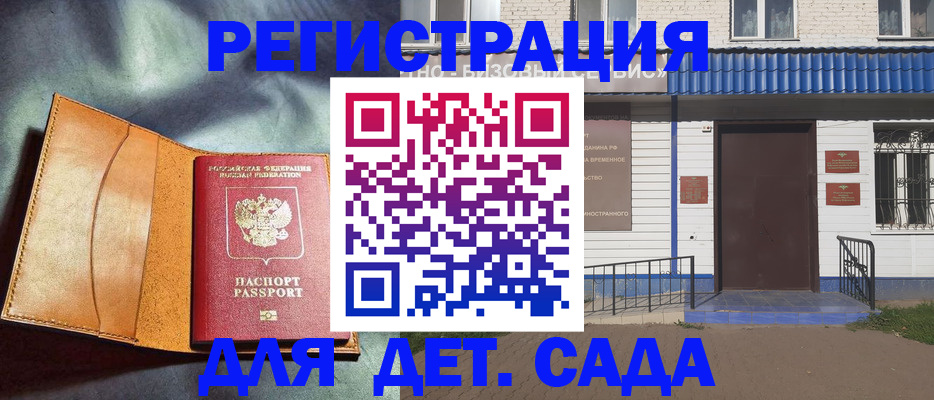 прописка гарантия в Обнинске