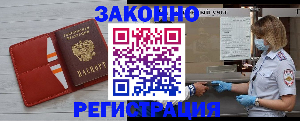 прописка для работы в Обнинске